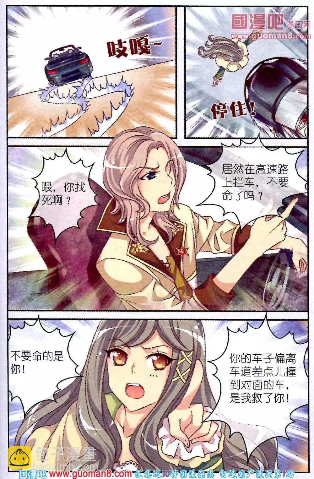 《梦的花粉店》第2话 琥珀 第7页