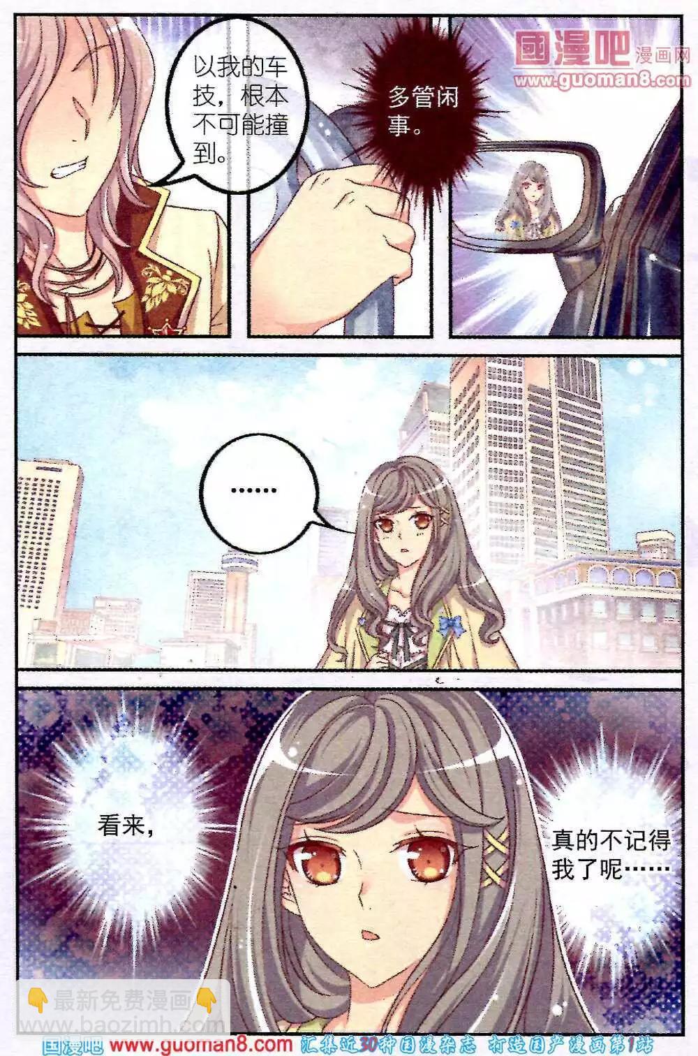 《梦的花粉店》第2话 琥珀 第8页