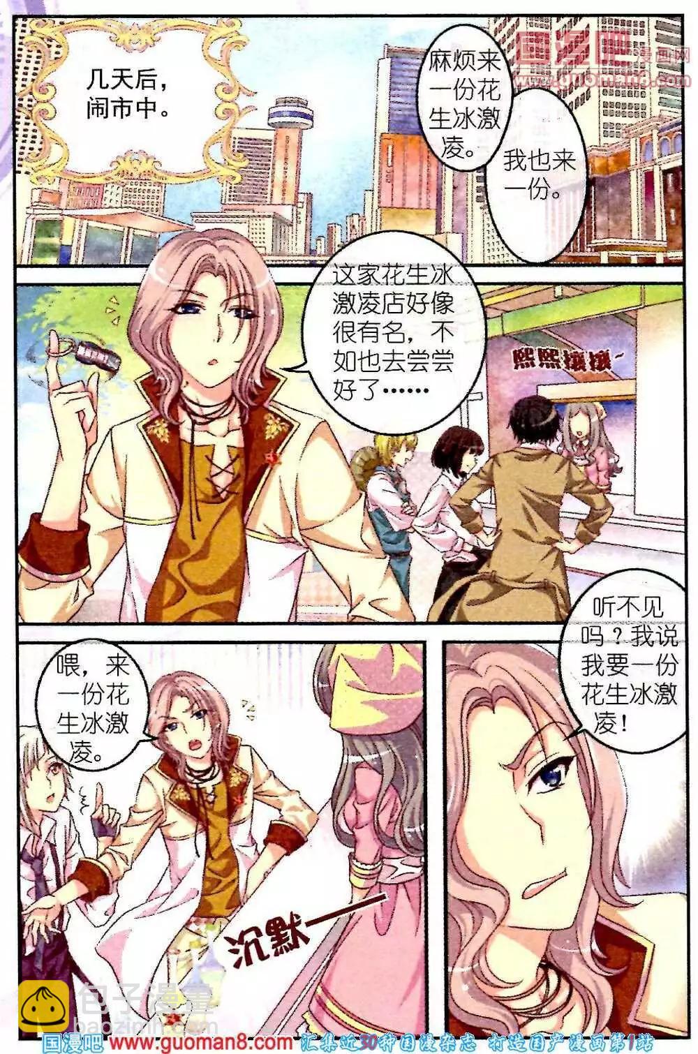 《梦的花粉店》第2话 琥珀 第9页