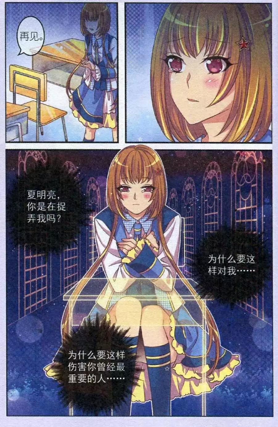 《梦的花粉店》第8话 掉落的幕布 第10页