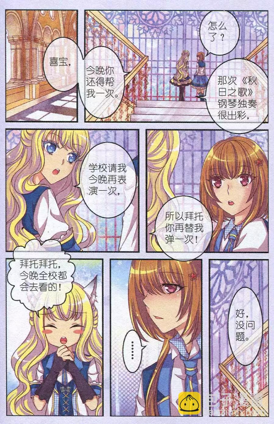 《梦的花粉店》第8话 掉落的幕布 第15页