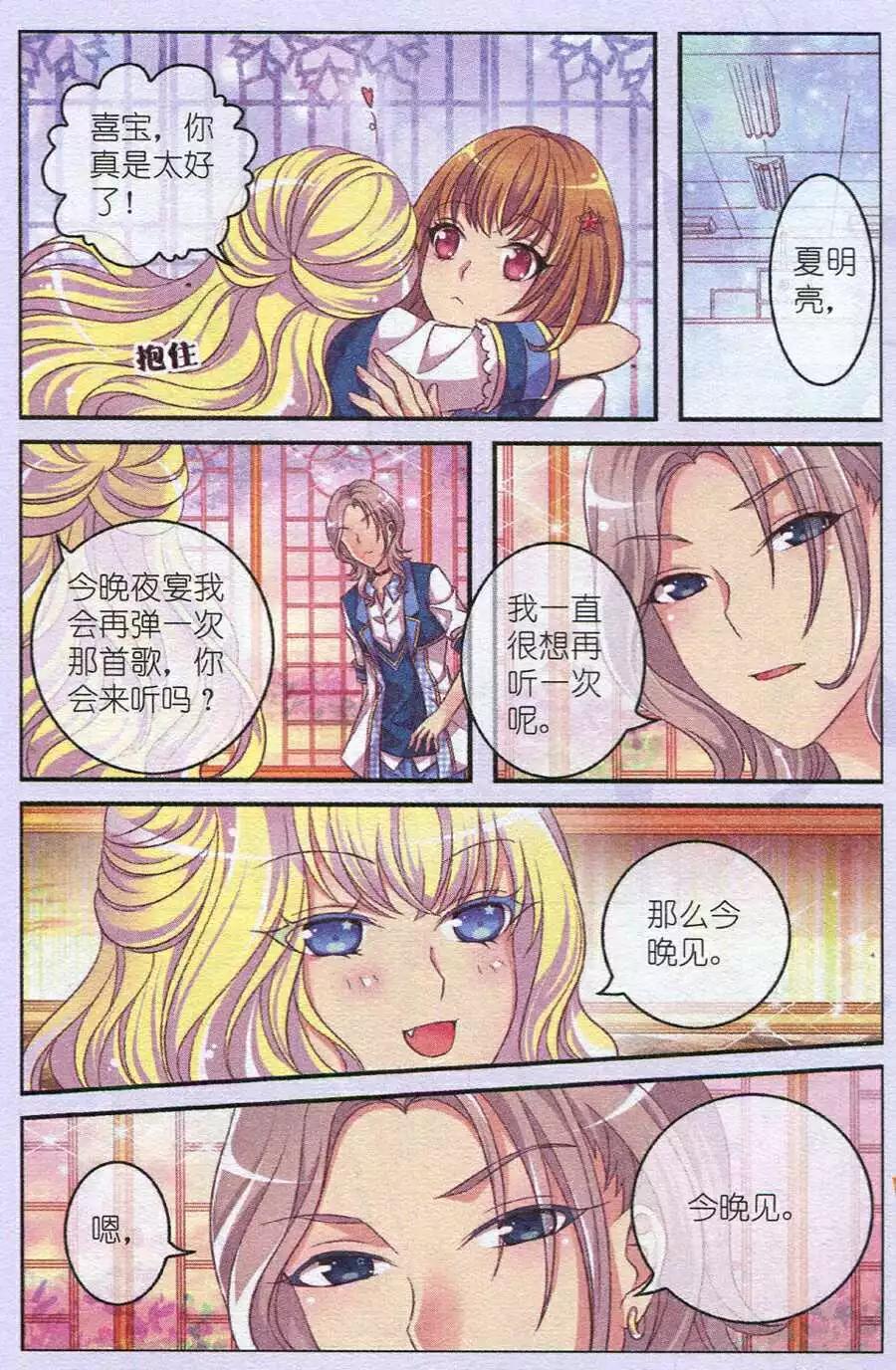 《梦的花粉店》第8话 掉落的幕布 第16页