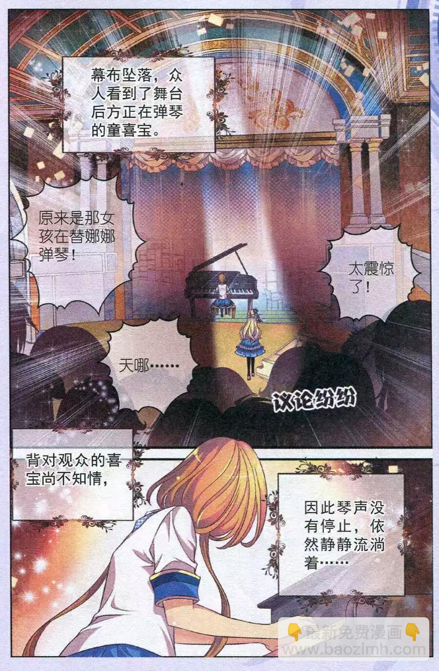 《梦的花粉店》第8话 掉落的幕布 第22页