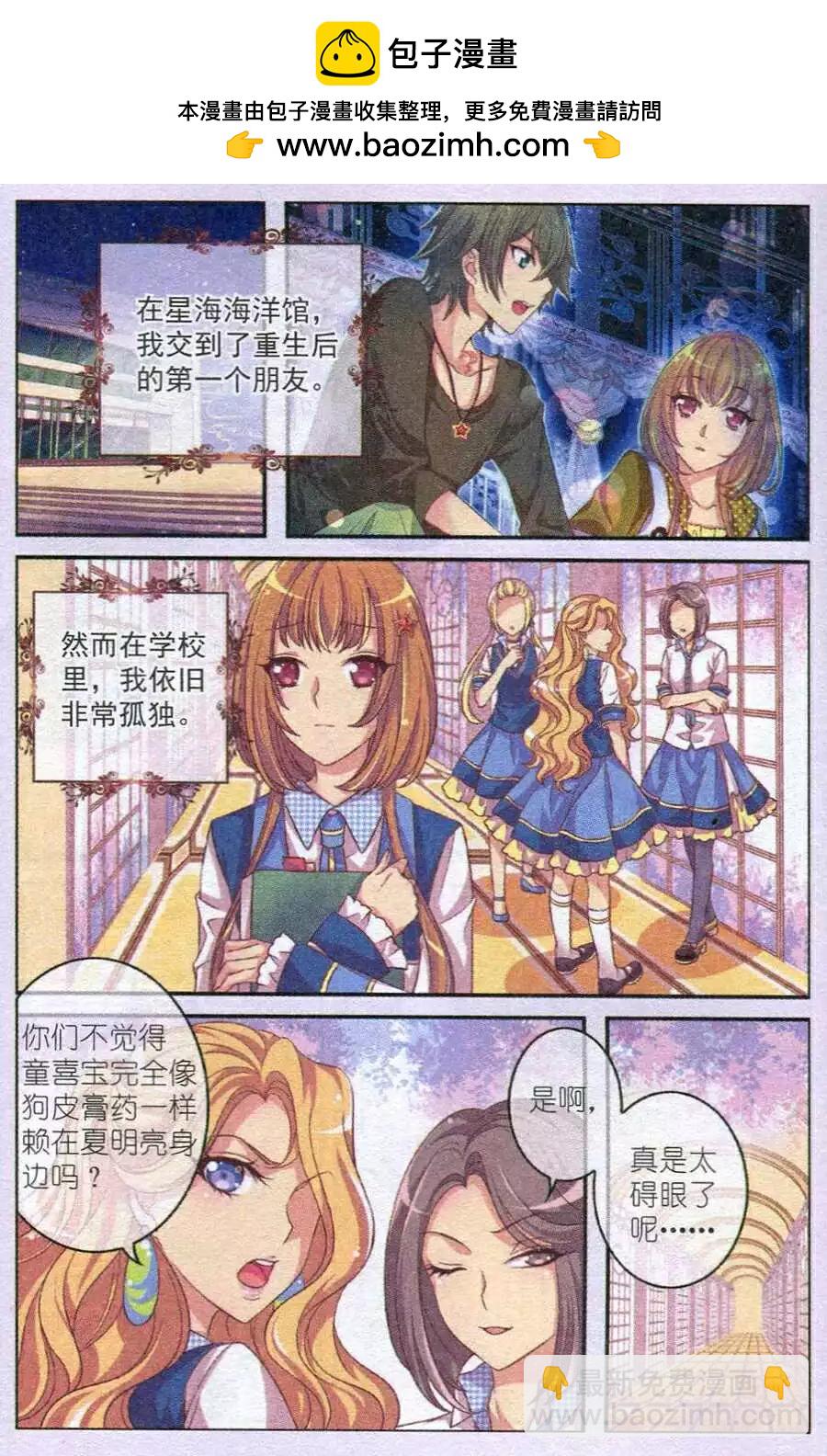 《梦的花粉店》第8话 掉落的幕布 第2页
