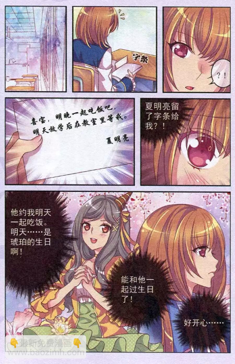 《梦的花粉店》第8话 掉落的幕布 第3页