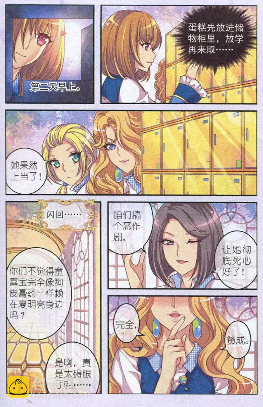 《梦的花粉店》第8话 掉落的幕布 第5页