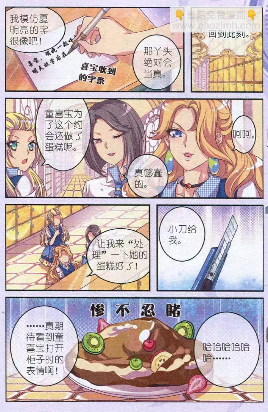 《梦的花粉店》第8话 掉落的幕布 第6页