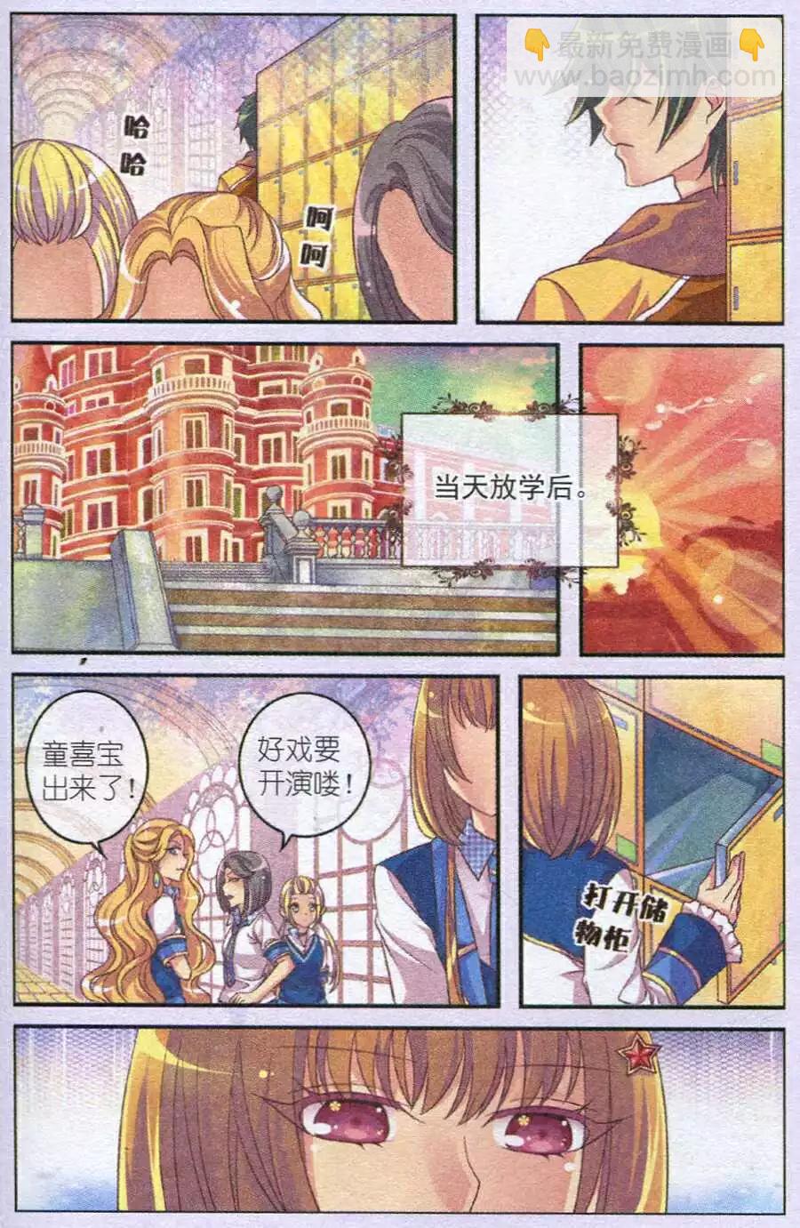 《梦的花粉店》第8话 掉落的幕布 第7页