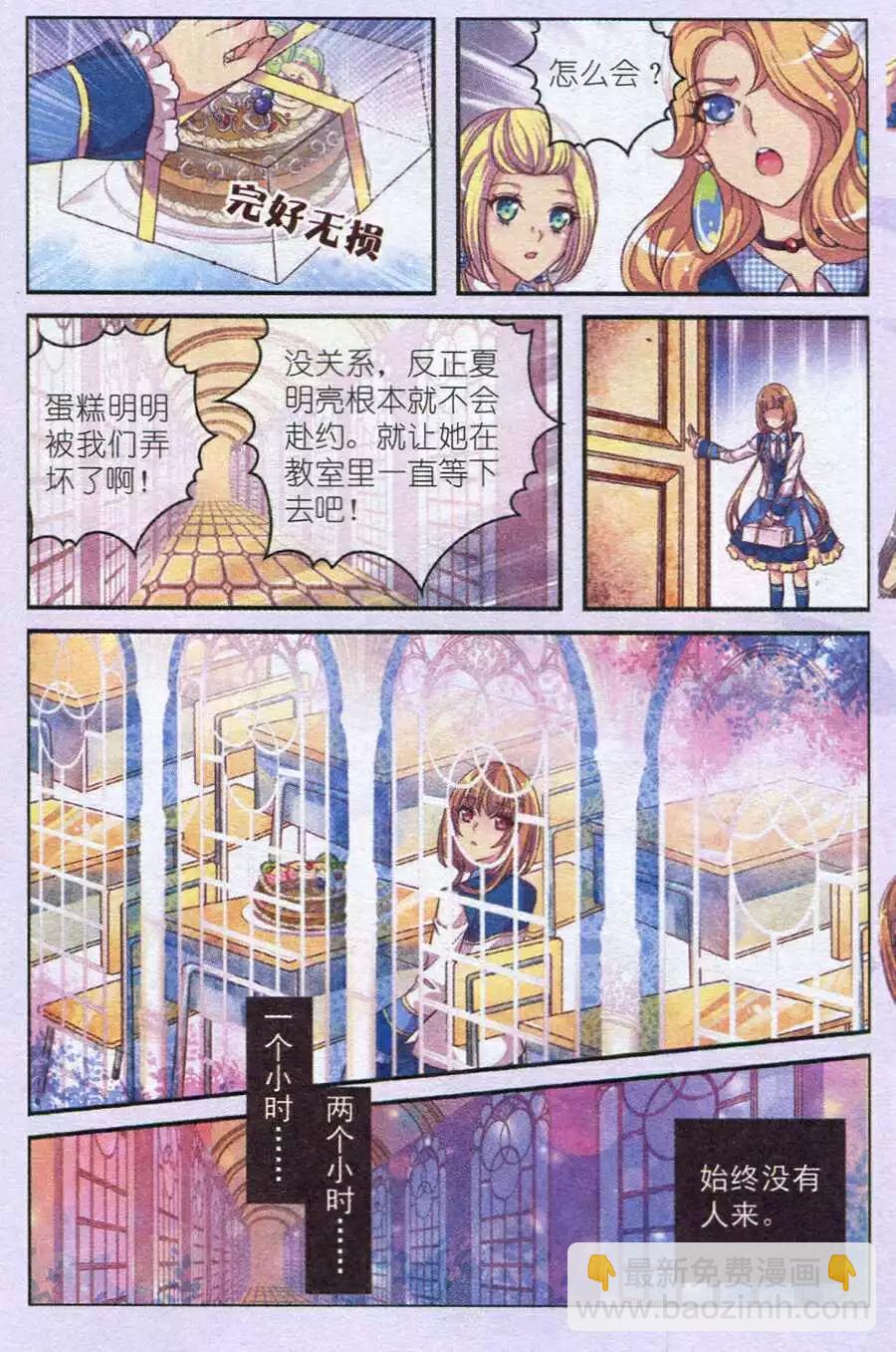 《梦的花粉店》第8话 掉落的幕布 第8页