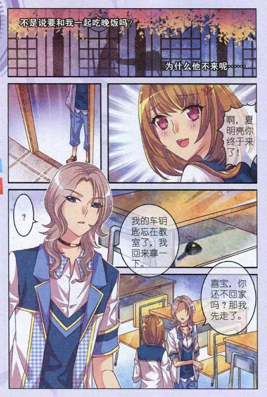 《梦的花粉店》第8话 掉落的幕布 第9页