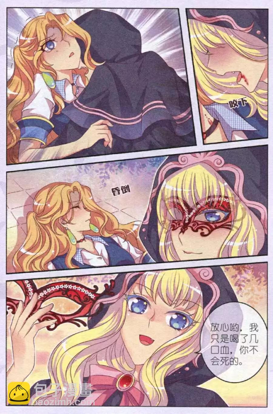 《梦的花粉店》第9话 红色面具 第10页