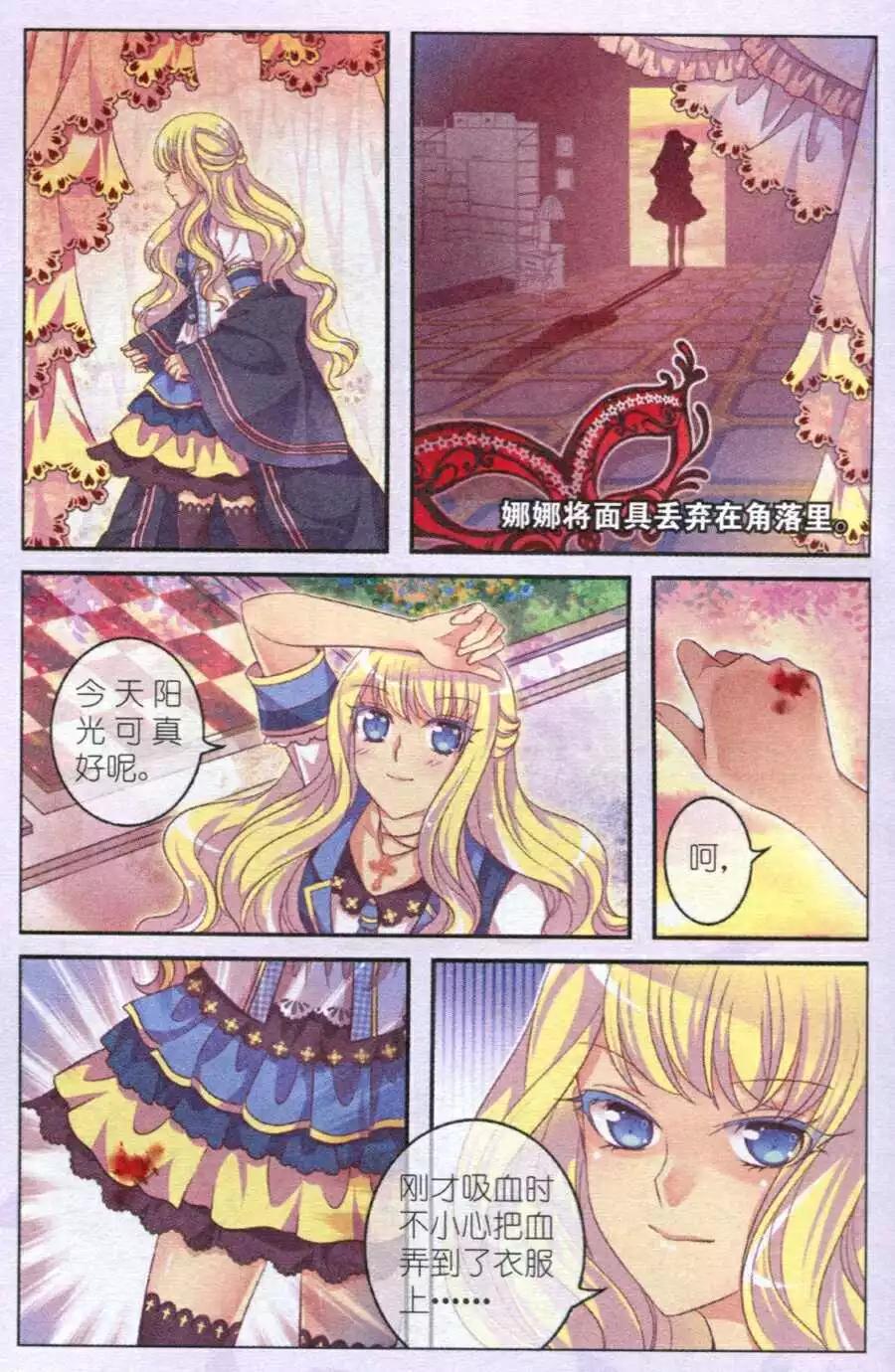 《梦的花粉店》第9话 红色面具 第11页