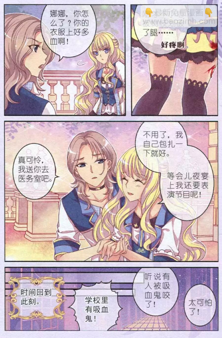 《梦的花粉店》第9话 红色面具 第13页