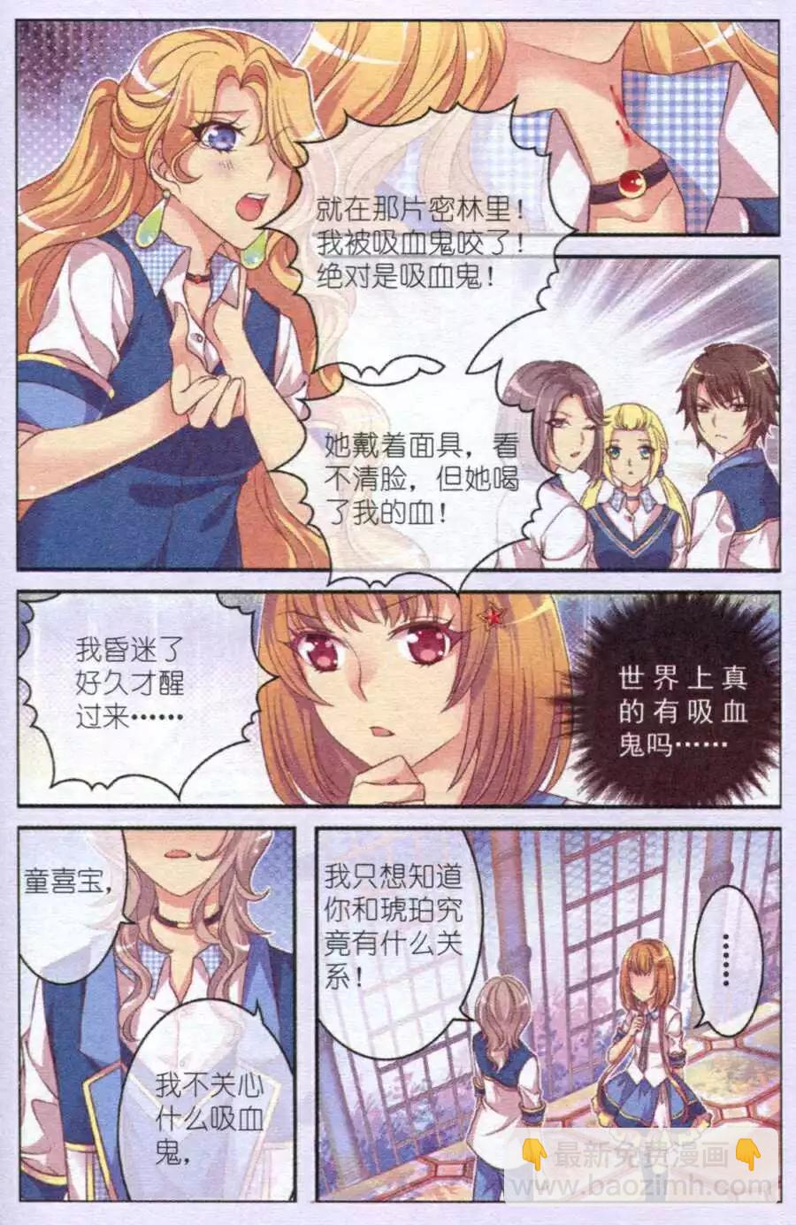 《梦的花粉店》第9话 红色面具 第14页