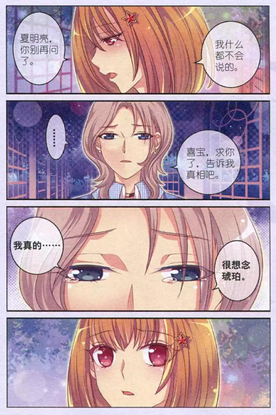 《梦的花粉店》第9话 红色面具 第15页