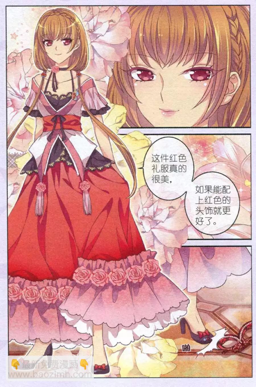 《梦的花粉店》第9话 红色面具 第18页