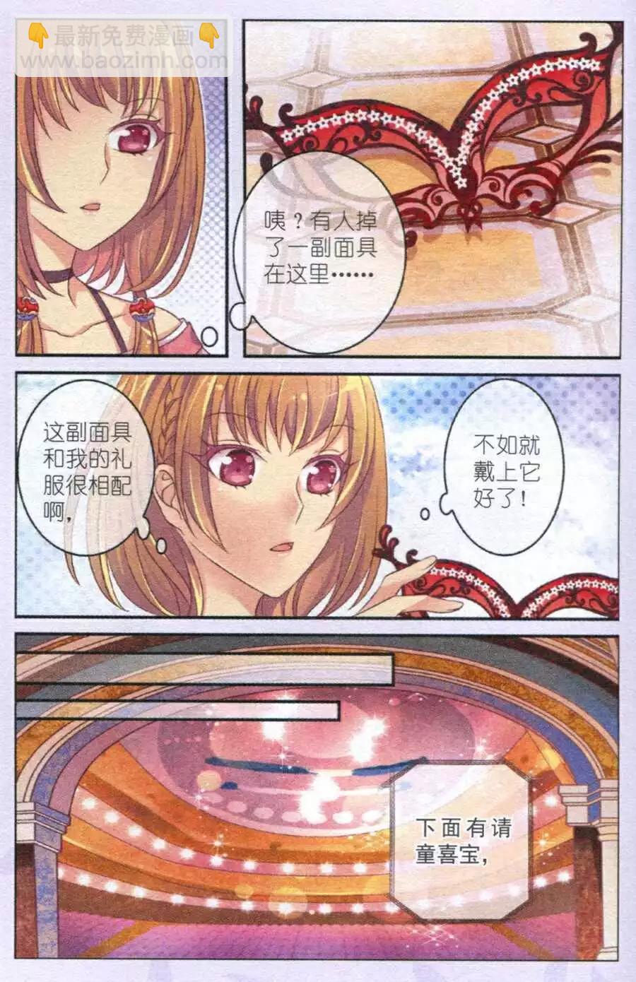 《梦的花粉店》第9话 红色面具 第19页