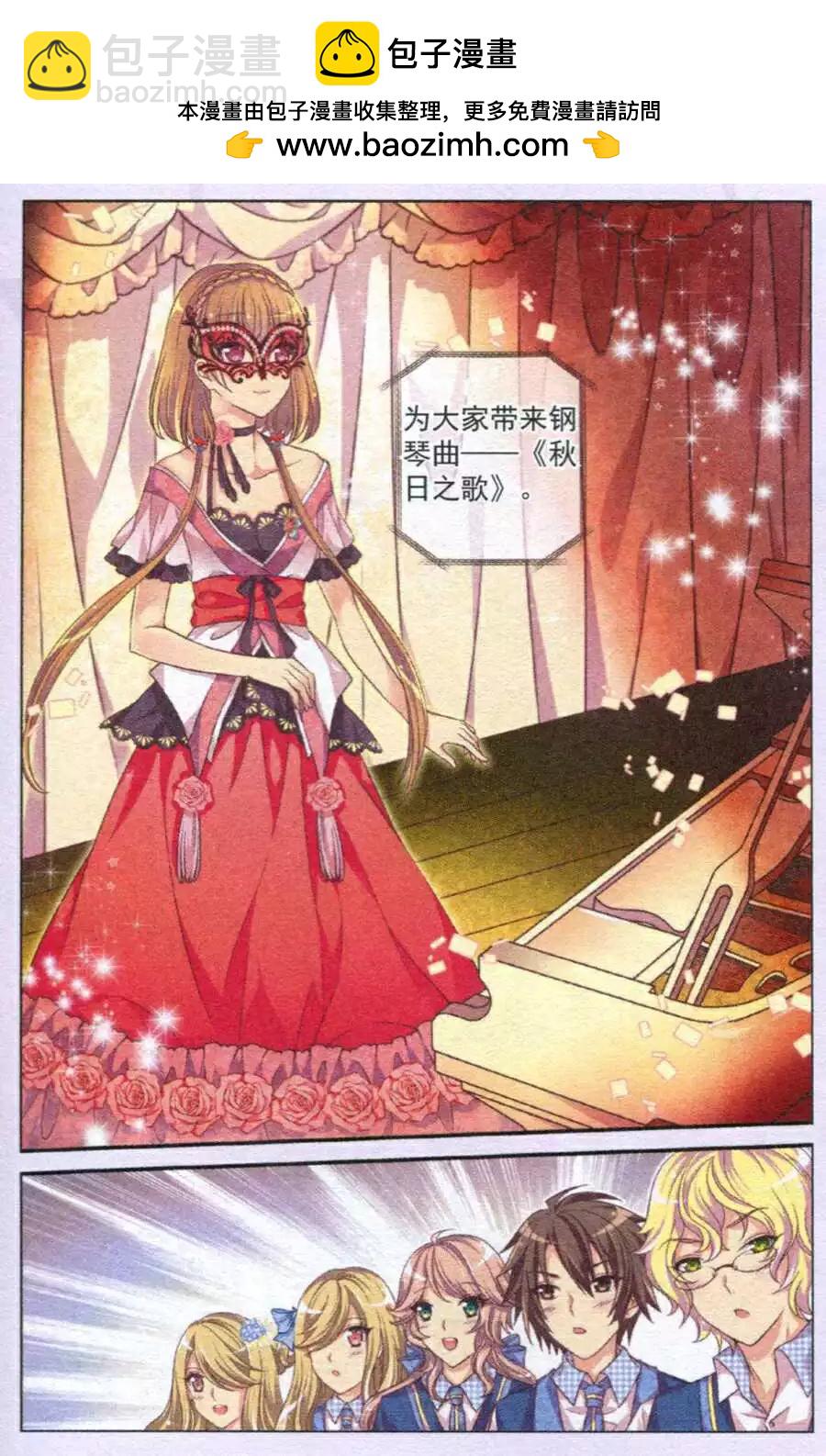 《梦的花粉店》第9话 红色面具 第20页