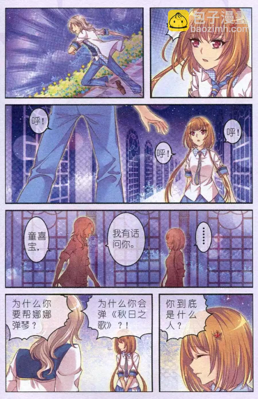 《梦的花粉店》第9话 红色面具 第4页