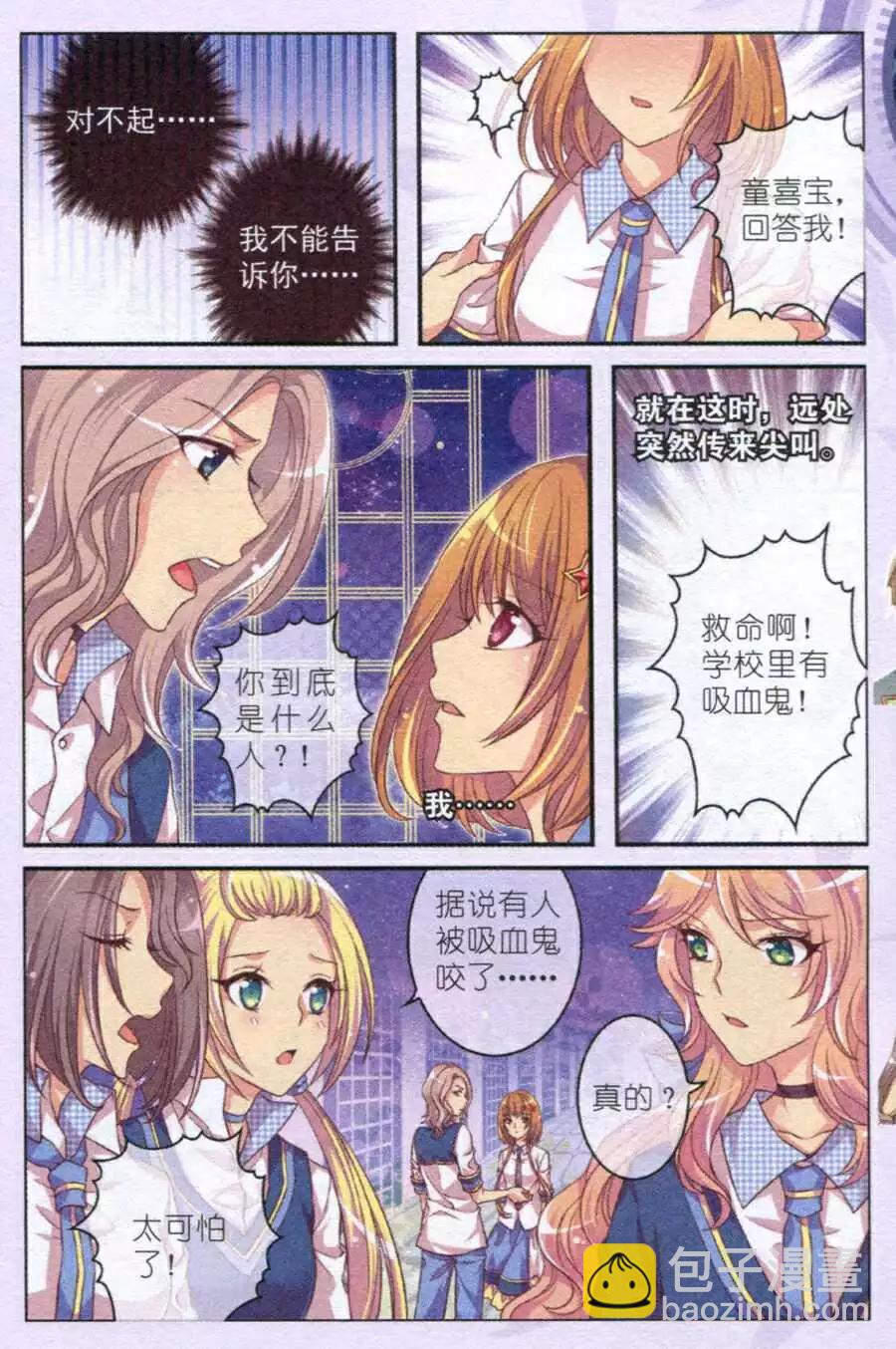 《梦的花粉店》第9话 红色面具 第5页