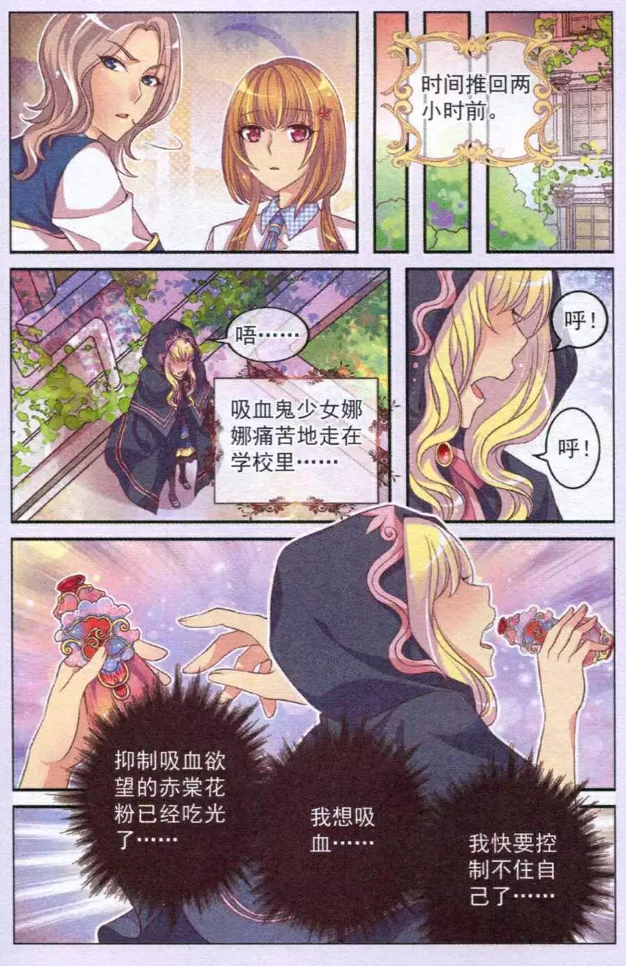 《梦的花粉店》第9话 红色面具 第6页