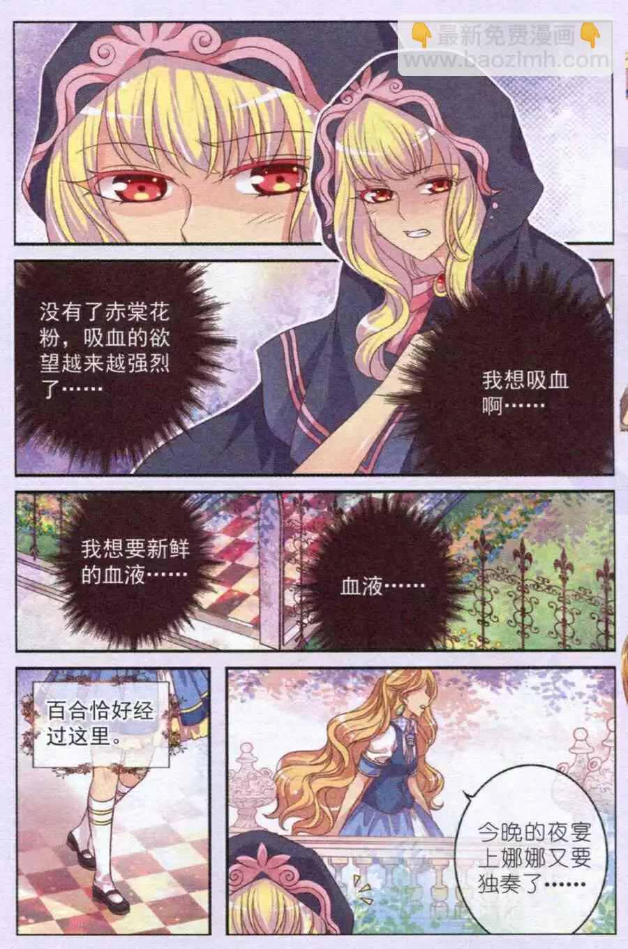 《梦的花粉店》第9话 红色面具 第7页