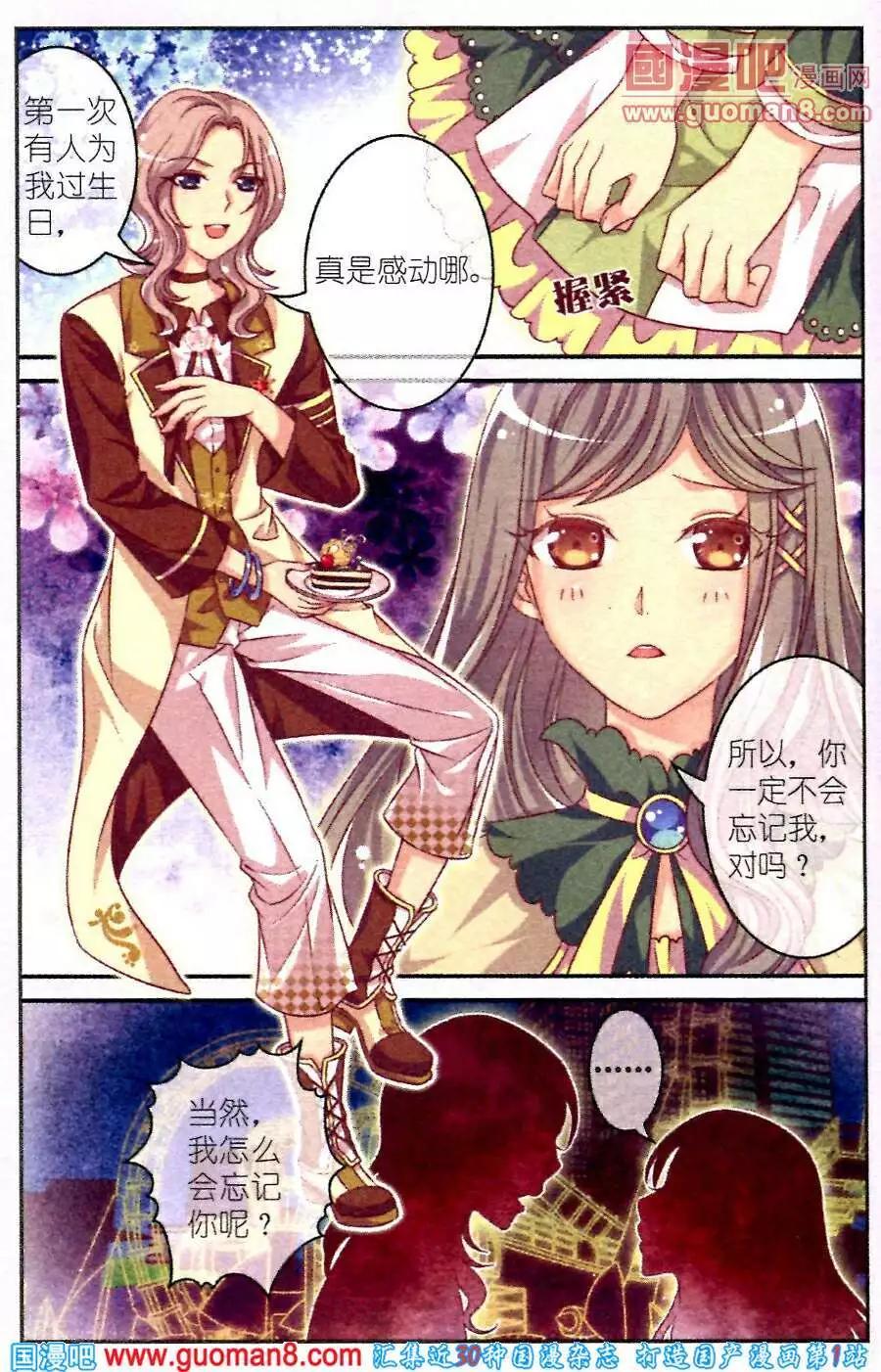 《梦的花粉店》第3话 破碎 第10页