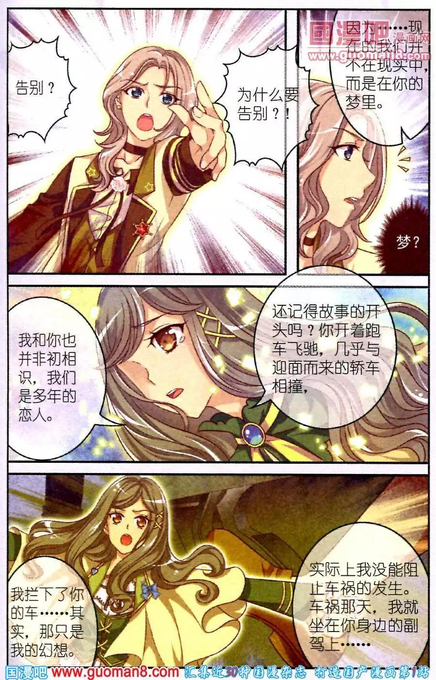 《梦的花粉店》第3话 破碎 第12页