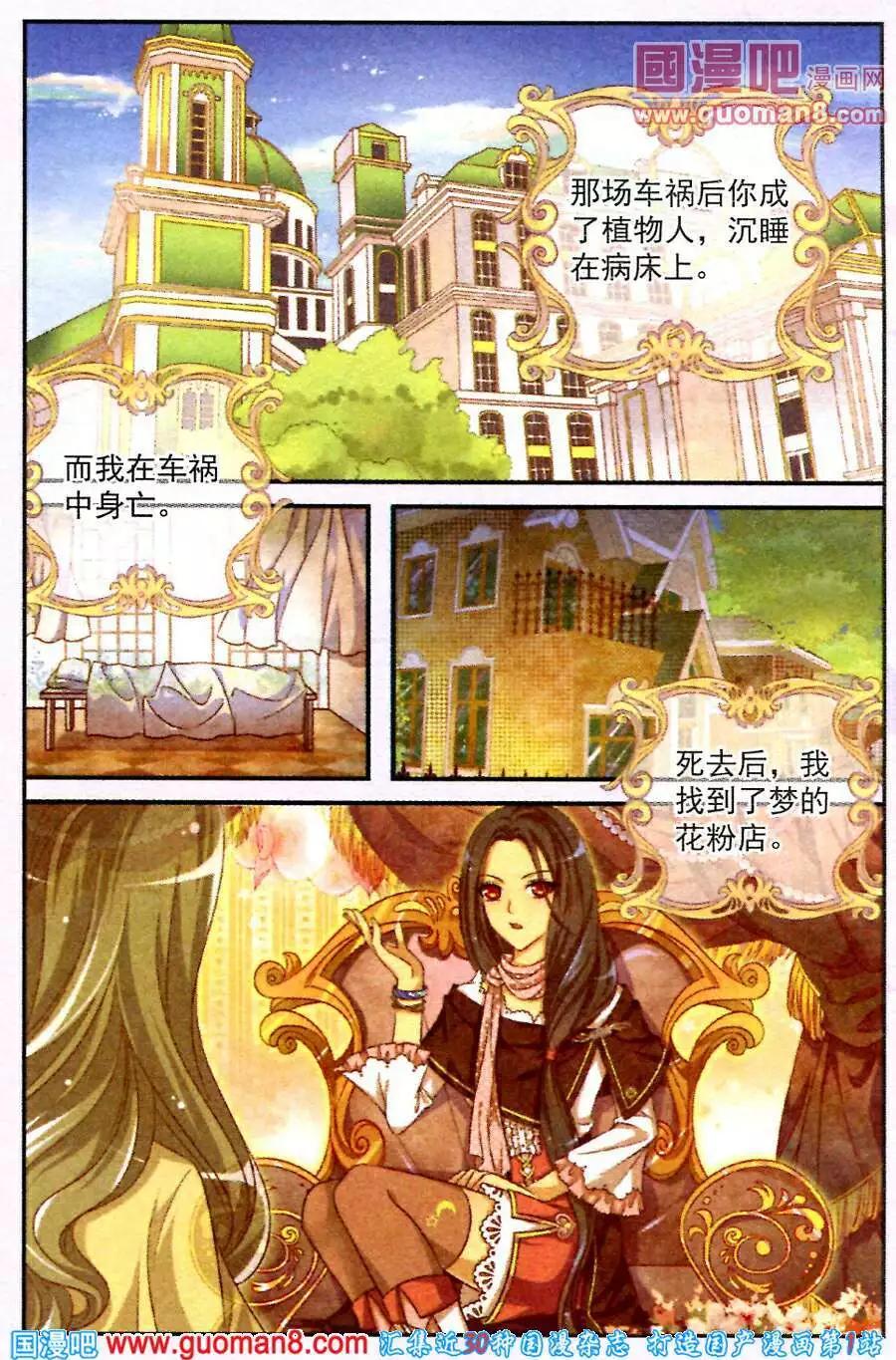 《梦的花粉店》第3话 破碎 第15页