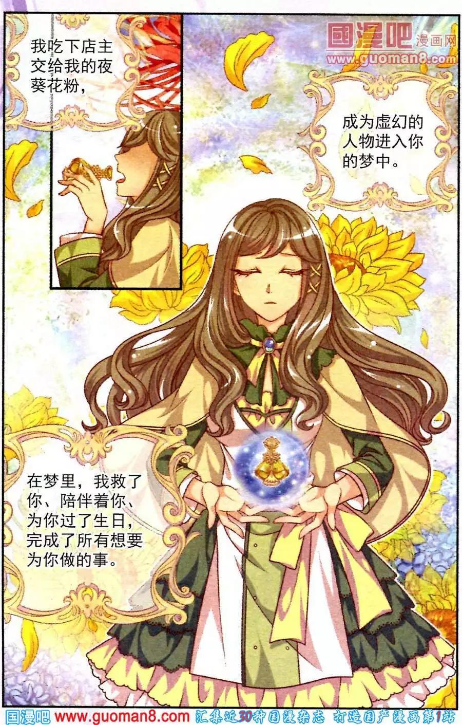 《梦的花粉店》第3话 破碎 第16页