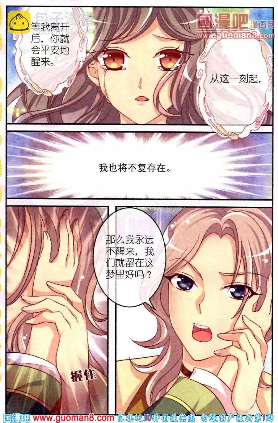 《梦的花粉店》第3话 破碎 第18页