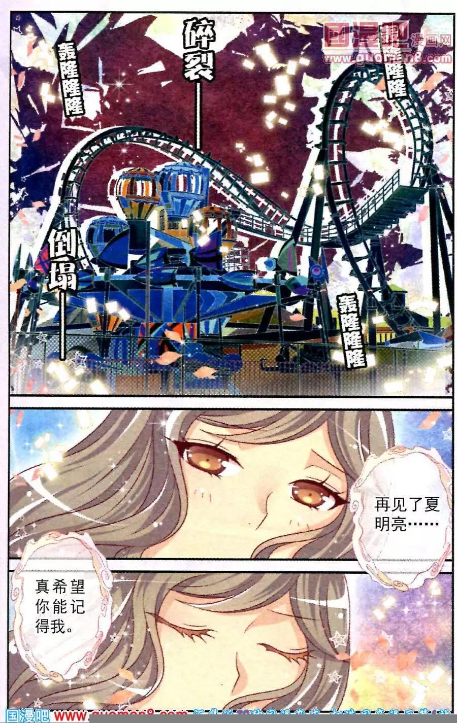 《梦的花粉店》第3话 破碎 第20页