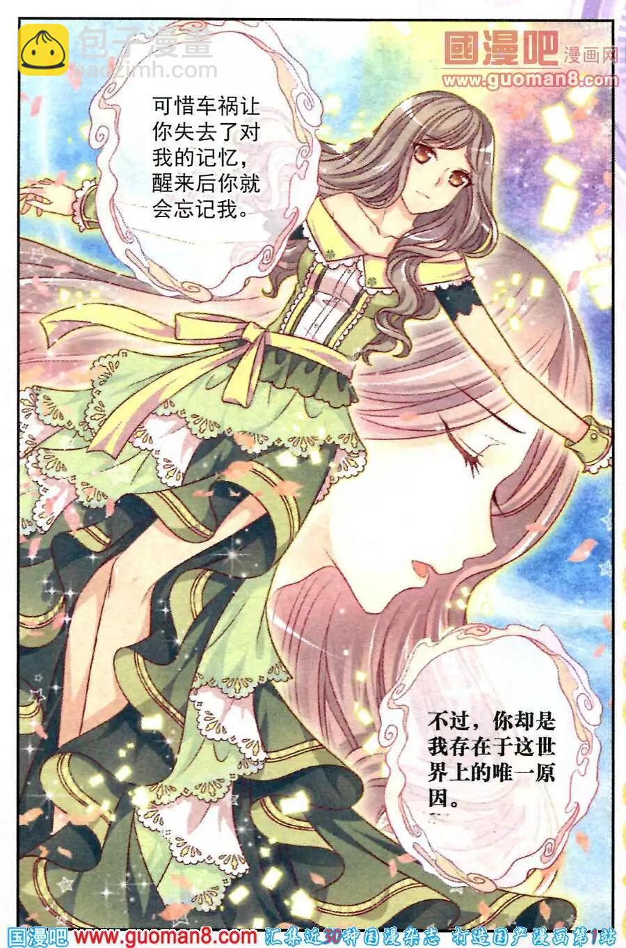 《梦的花粉店》第3话 破碎 第21页