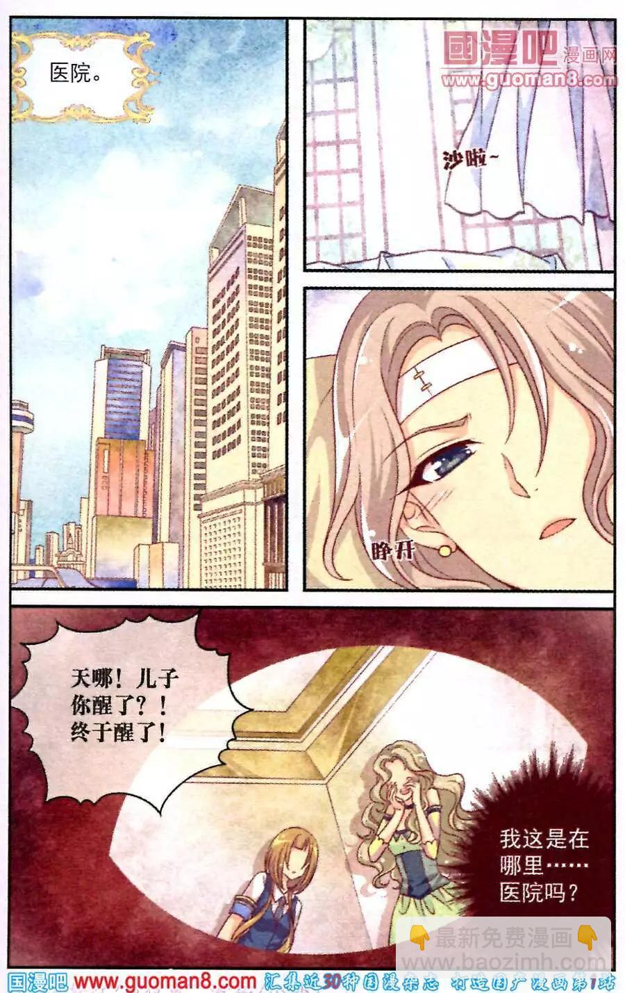 《梦的花粉店》第3话 破碎 第22页