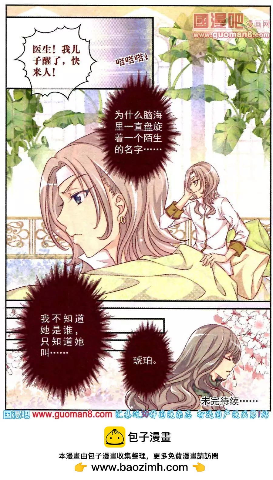 《梦的花粉店》第3话 破碎 第23页