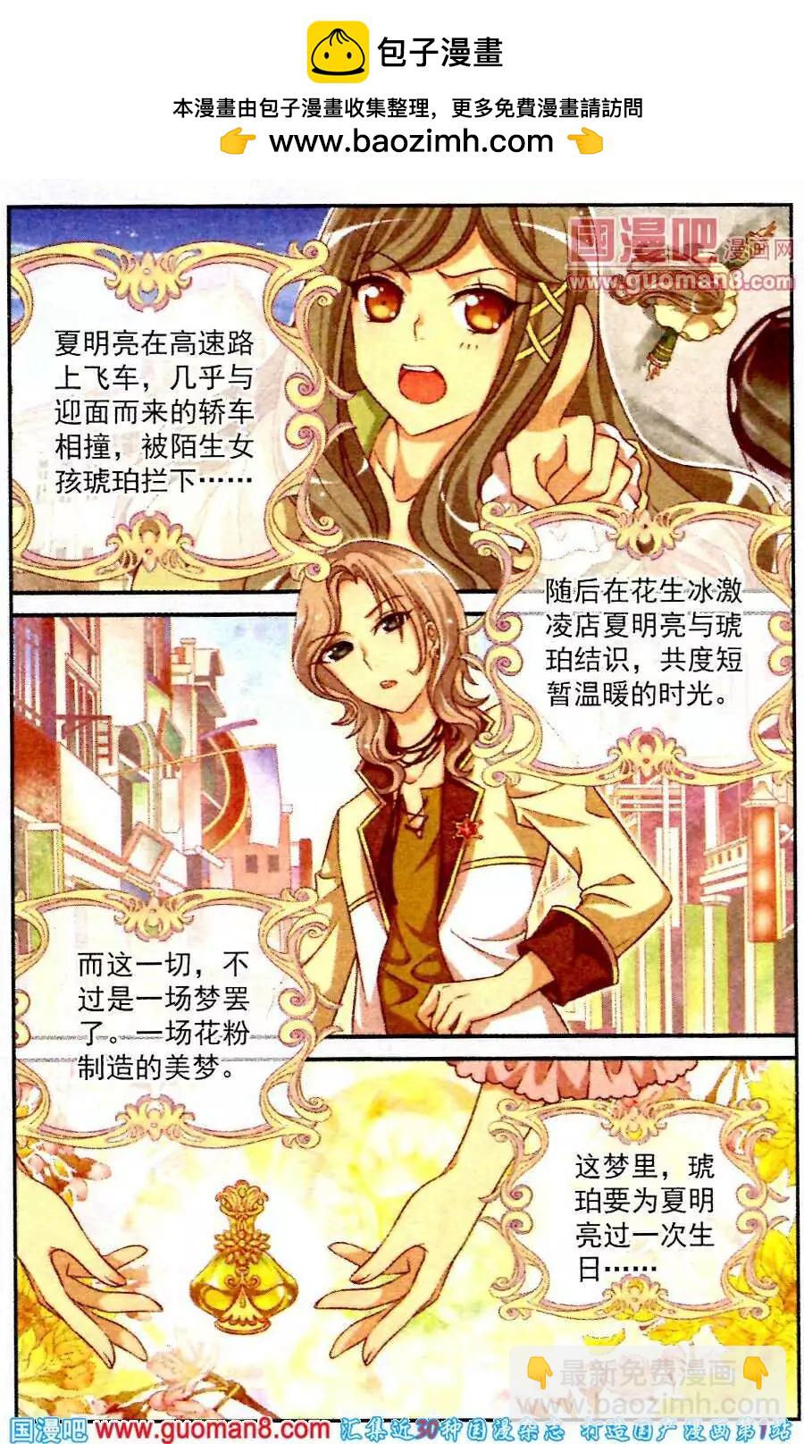 《梦的花粉店》第3话 破碎 第2页