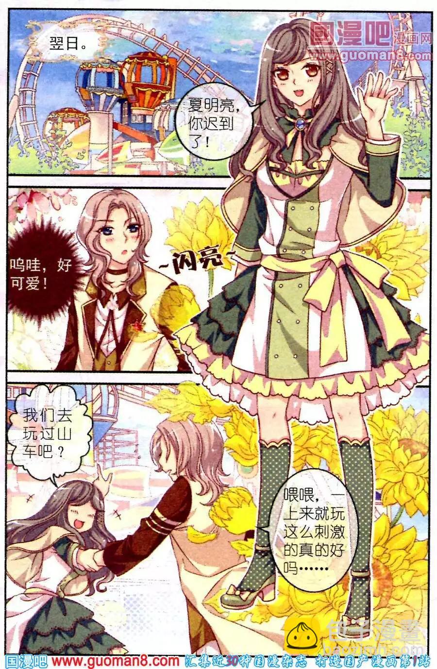 《梦的花粉店》第3话 破碎 第3页