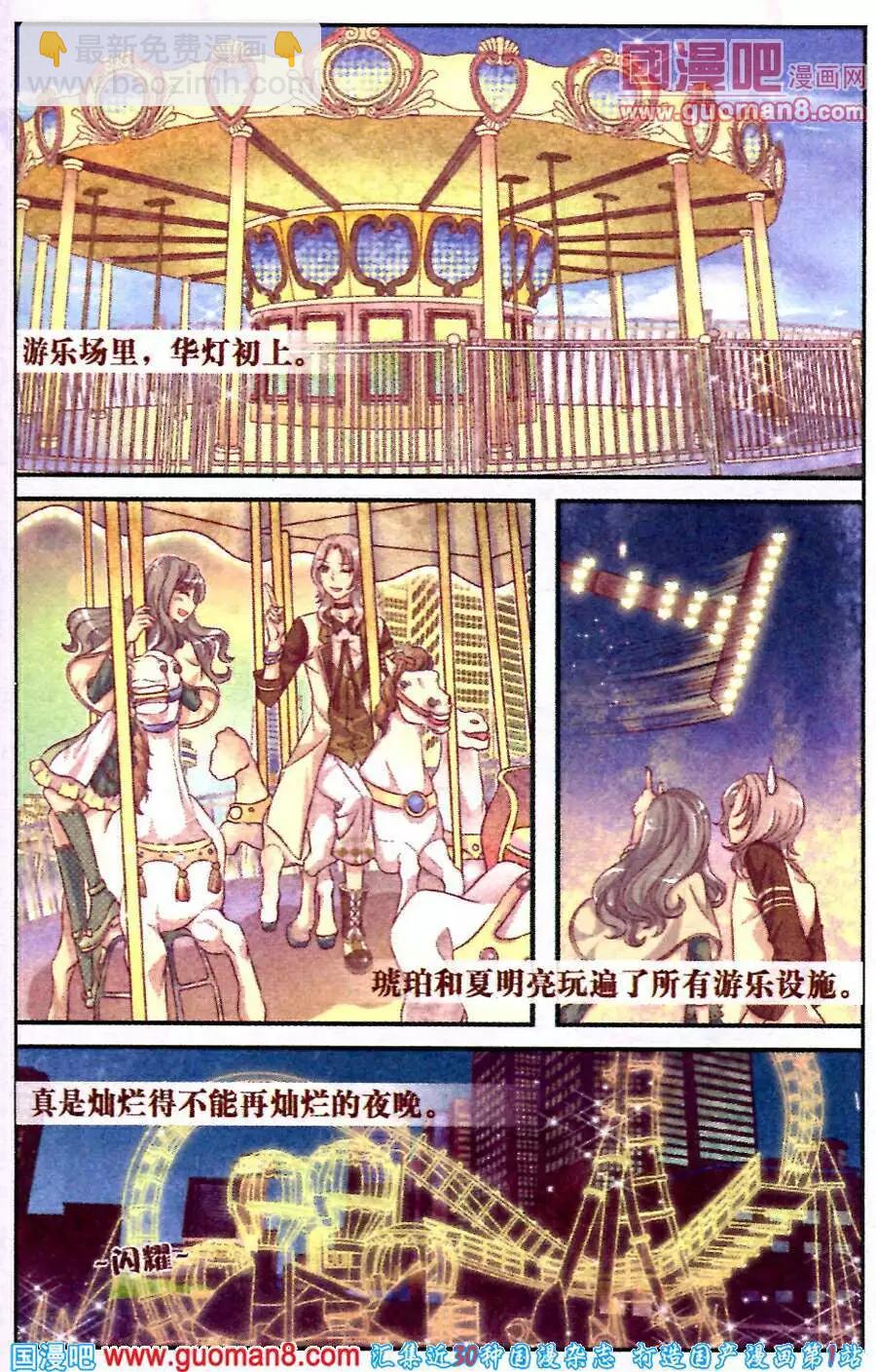 《梦的花粉店》第3话 破碎 第5页