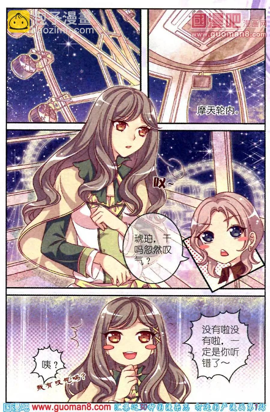 《梦的花粉店》第3话 破碎 第6页