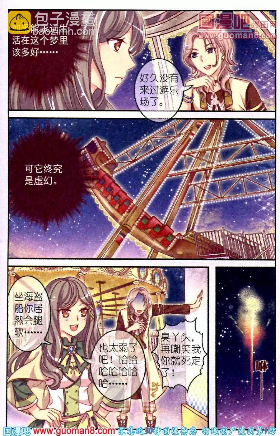 《梦的花粉店》第3话 破碎 第7页