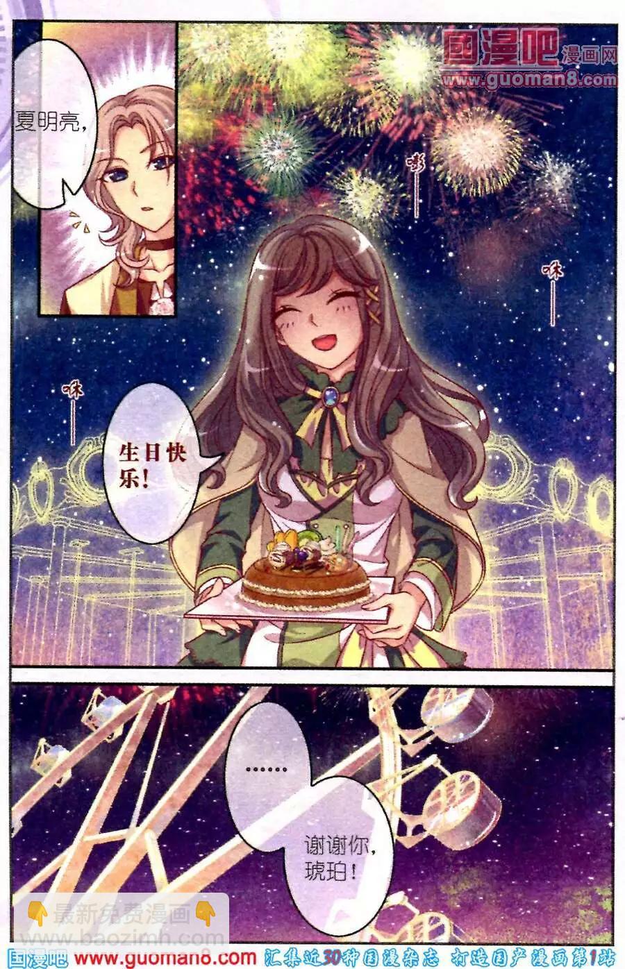 《梦的花粉店》第3话 破碎 第9页