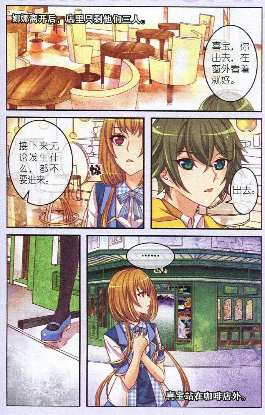 《梦的花粉店》第13话 挣扎 第12页
