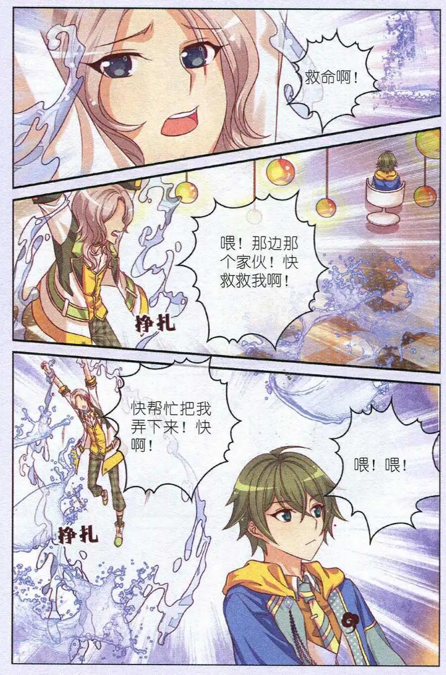 《梦的花粉店》第13话 挣扎 第15页