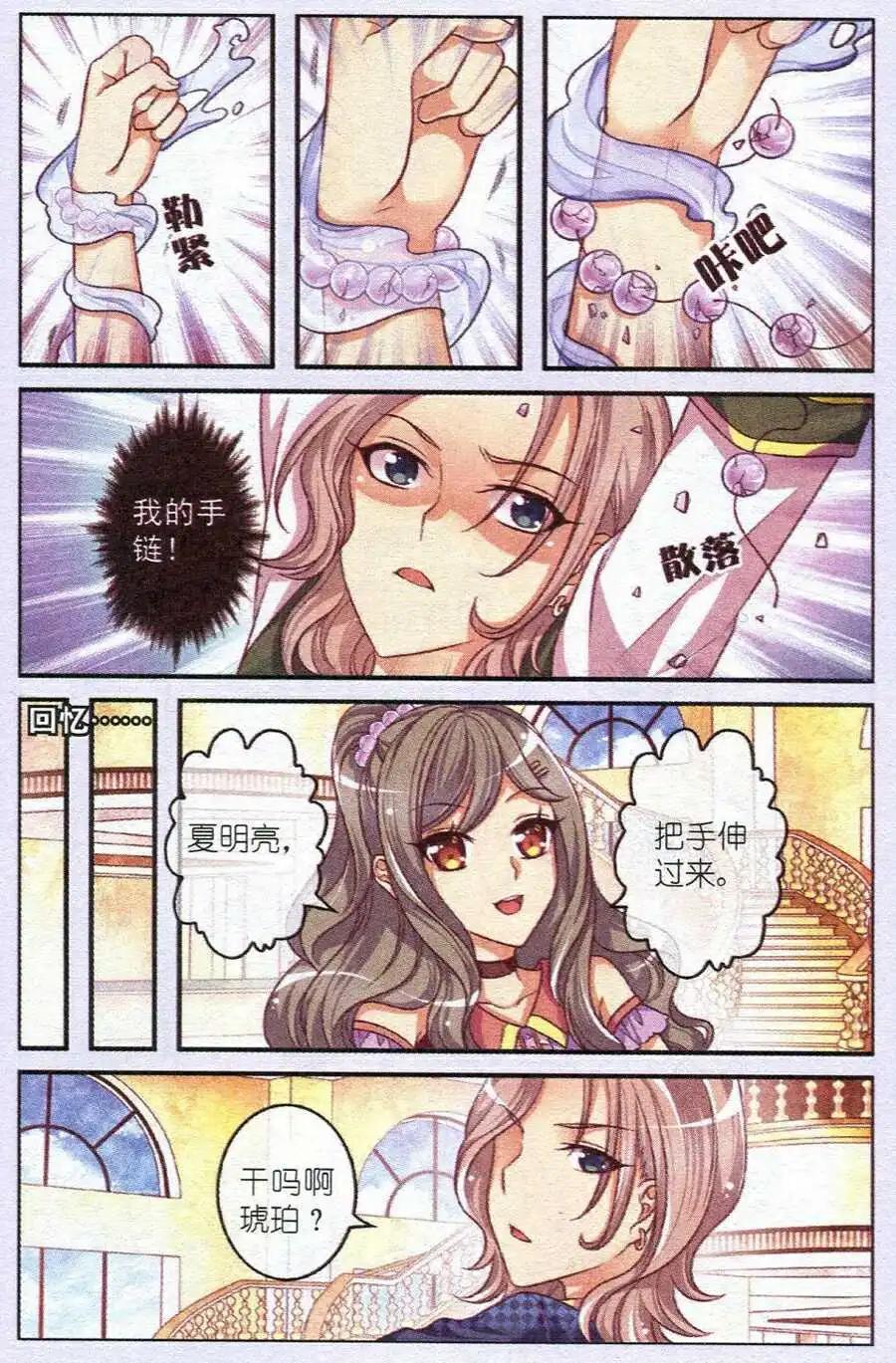 《梦的花粉店》第13话 挣扎 第19页