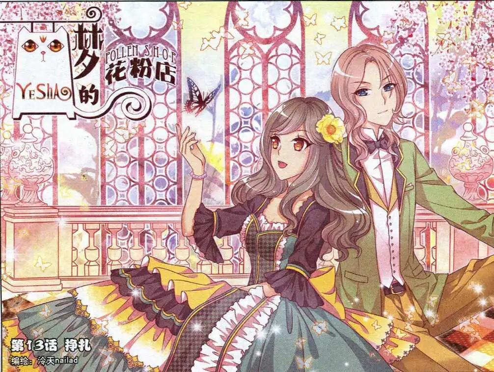 《梦的花粉店》第13话 挣扎 第1页