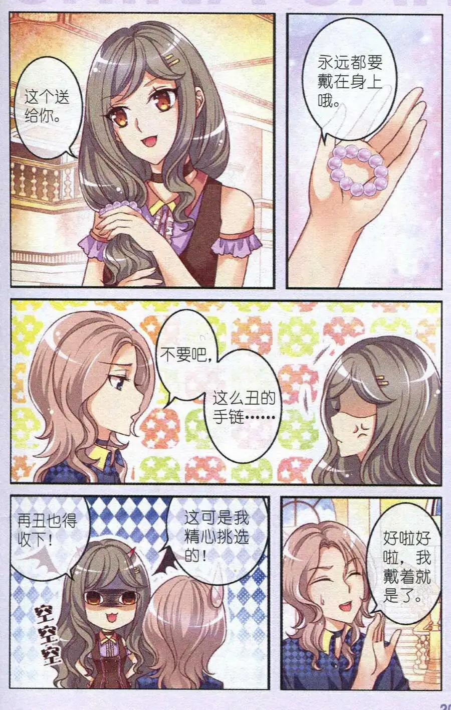 《梦的花粉店》第13话 挣扎 第20页