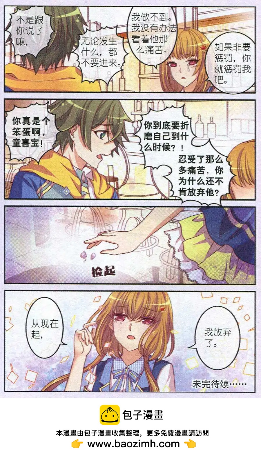 《梦的花粉店》第13话 挣扎 第23页