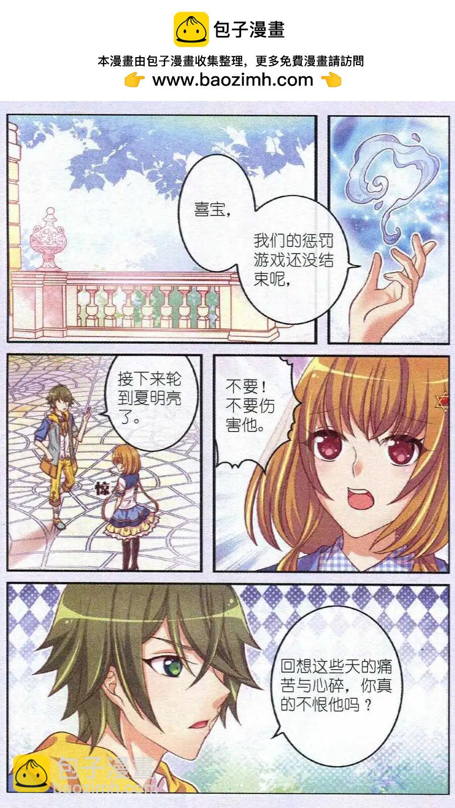 《梦的花粉店》第13话 挣扎 第2页