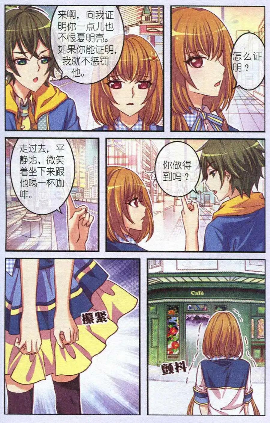 《梦的花粉店》第13话 挣扎 第6页