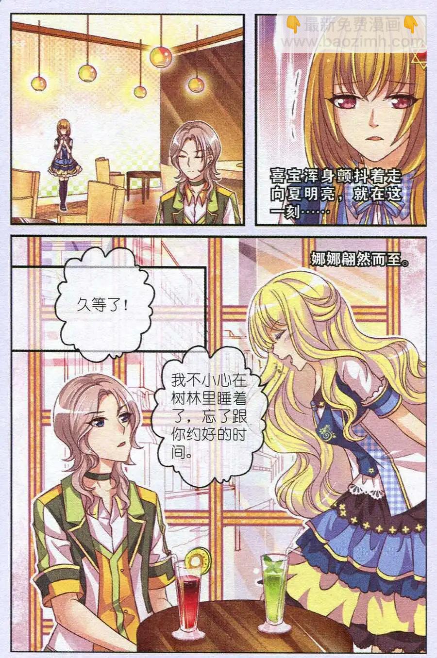 《梦的花粉店》第13话 挣扎 第7页
